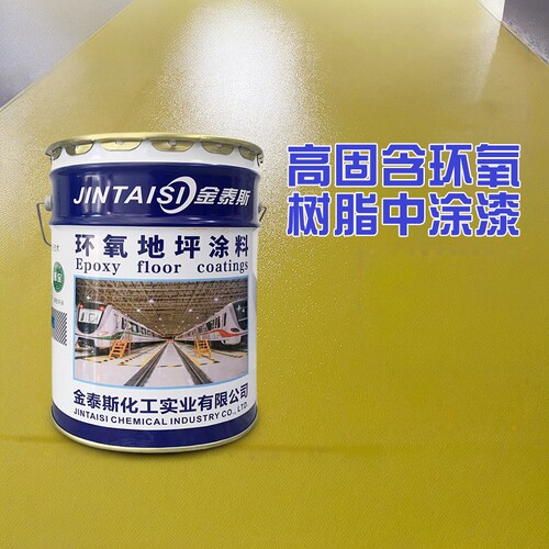 促销金环氧树脂中涂 树脂砂浆中间漆修实裂缝找平加厚地面包邮 - 封面