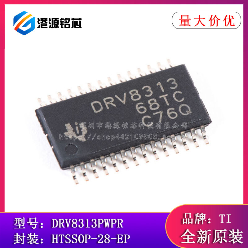 原装现货 DRV8313PWPR HTSSOP-28-EP 三相电机驱动器集成电路芯片