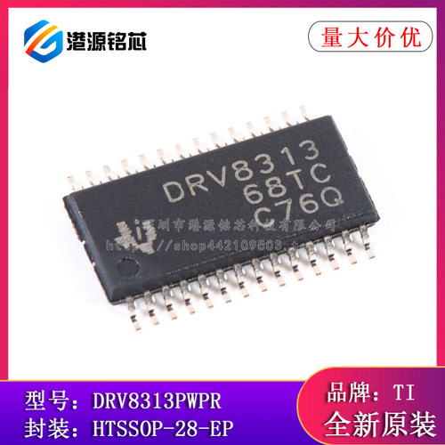 原装现货 DRV8313PWPR HTSSOP-28-EP 三相电机驱动器集成电路芯片