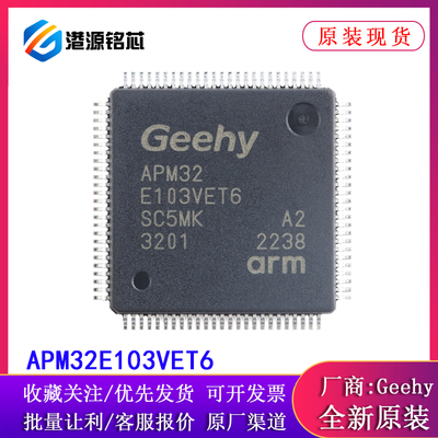 APM32E103VET6 LQFP-100 ARM Cortex-M3 32位微控制器-MCU 全新