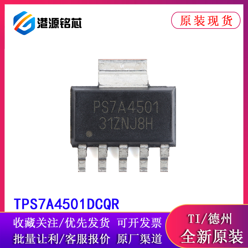 原装TPS7A4501DCQR SOT-223-6 具有反向电流保护1.5A低压降稳压器
