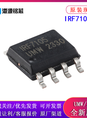 原装IRF7105TR SOP-8 25V 3.5A/2.3A N+P沟道 场效应管(MOSFET)