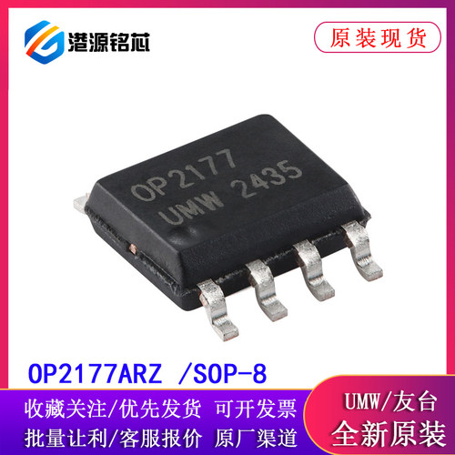 OP2177ARZ SOP-8 精密低噪声、低输入偏置电流运算放大器全新原装