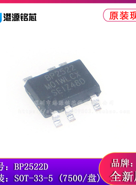 全新原装 BP2522D SOT-33-5 低功耗非隔离降压型 AC-DC恒压芯片