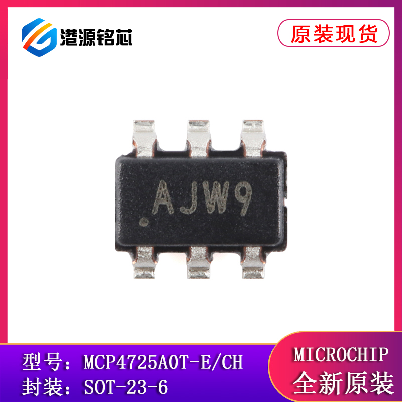 全新原装 MCP4725A0T-E/CH SOT-23-6 12位单输出DAC芯片