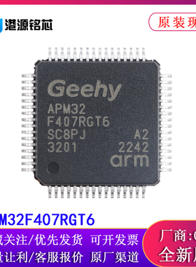 APM32F407RGT6 LQFP-64 ARM Cortex-M4 32位微控制器-MCU全新原装