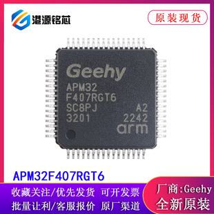 APM32F407RGT6 LQFP-64 ARM Cortex-M4 32位微控制器-MCU全新原装