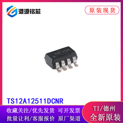 原装TS12A12511DCNR SOT-23-8有负信号处理功能12V单通道模拟开关