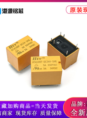 原装博粤HTV继电器HT4100F-DC5V DC12V DC24V-SHG 3A6脚 一开一闭