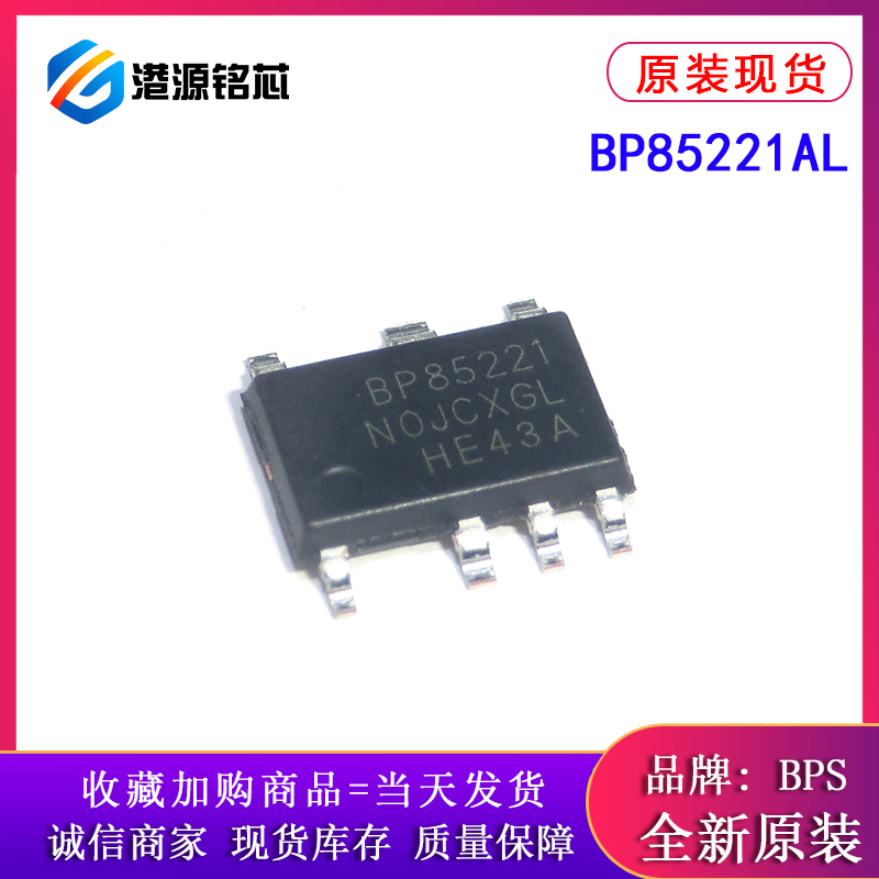 BP85221AL 原装现货 封装ASOP-7 非隔离电源IC BP85221