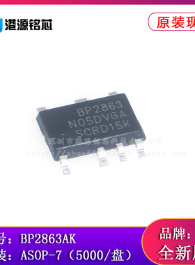 全新原装 BP2863AK ASOP7 非隔离降压型LED恒流驱动芯片 BP2863