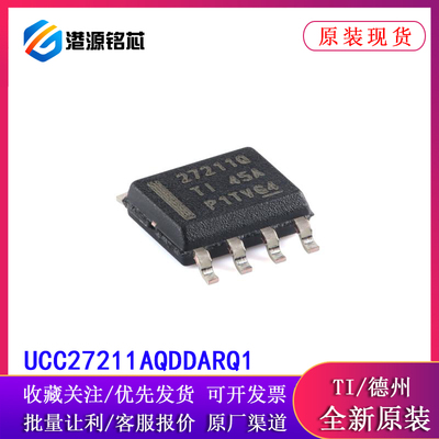 UCC27211AQDDARQ1 SOIC-8 具有8V UVLO 4A 半桥栅极驱动器
