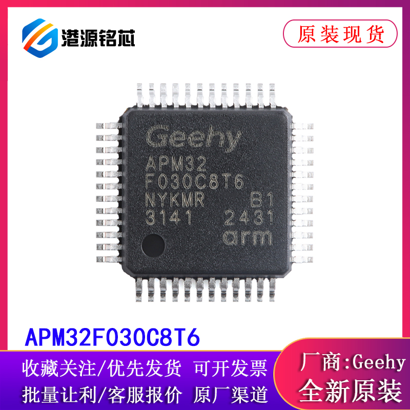 APM32F030C8T6 LQFP-48 ARM Cortex-M0 32位微控制器-MCU全新原装