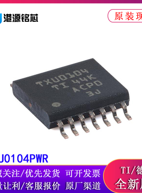 TXU0104PWR TSSOP-14 四通道单向电平转换器芯片 全新原装