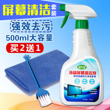 液晶屏幕清洗剂手机屏电视笔记本电脑擦显示器键盘清洁套装去污液