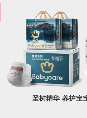 babycare皇室木法沙的王国纸尿裤bbc拉拉裤婴儿尿不湿超薄透气