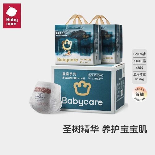 babycare皇室木法沙的王国纸尿裤bbc拉拉裤婴儿尿不湿超薄透气