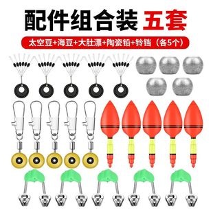 渔具 海竿散装 钓鱼小配件太空豆海钓大肚漂海豆陶瓷铅鲢鳙组合套装