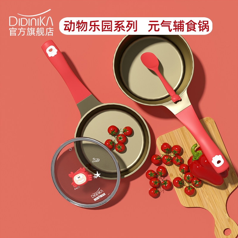 迪迪尼卡辅食锅旗舰动物乐园儿童宝宝婴儿不粘店煎煮一体熬粥蒸锅