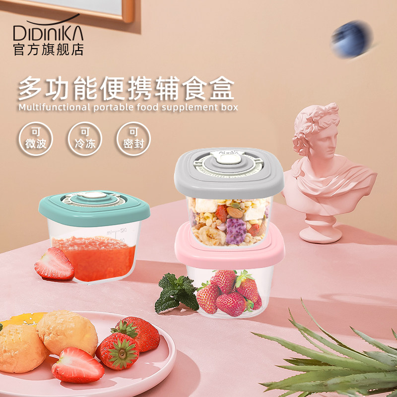 婴儿宝宝辅食储存盒便携外出保鲜冷冻分装格收纳密封罐零食