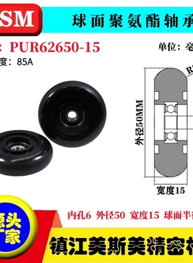 美斯美球面包胶轴承滑轮85A聚氨酯导向轮静音耐磨MSM-PUR62650-15