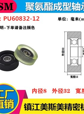 MSM高品质聚氨酯轴承包胶轴承滑轮黑色灰色85A压轮滚轮PU60832-12