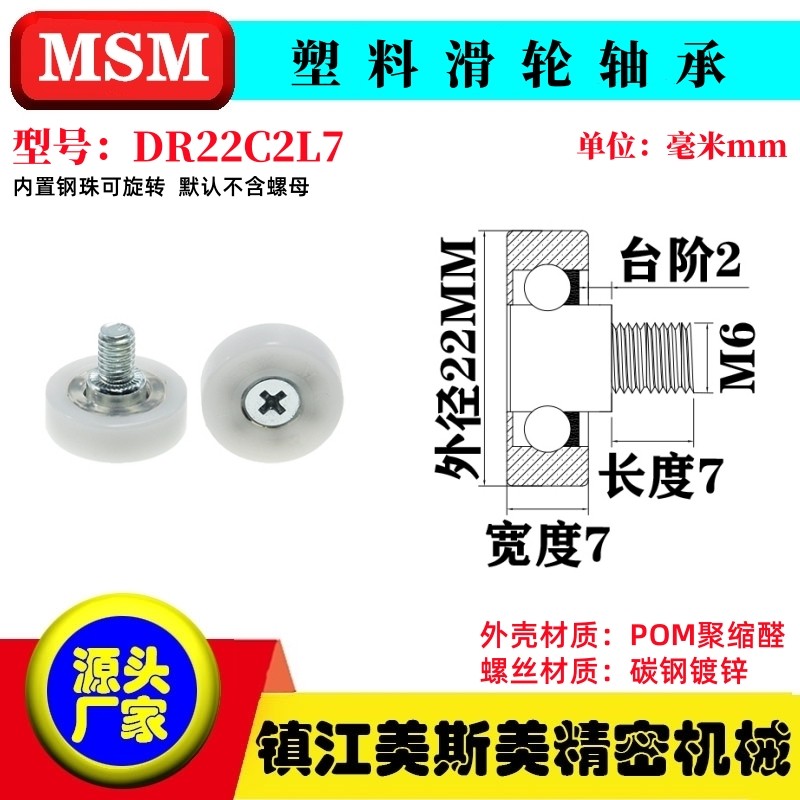 美斯美塑料滑轮冰箱滑轮DR22C2L7