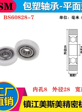 厂家直销包塑轴承POM小滑轮实验室抽屉专属尼龙滚轮配件BS60828-7