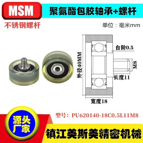 迈锶美包胶轴承聚氨酯滑轮带螺杆耐磨滚轮PU620140-18C0.5L11M8