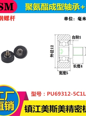 MSM聚氨酯包胶轴承滑轮静音耐磨滚轮黑色导向轮PU69312-5C1L4M3