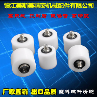 MSM塑料尼龙滑轮包塑轴承聚缩醛POM双轴承定位轮加螺杆滚轮导向轮