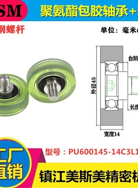 MSM聚氨酯轴承带轴包胶轴承滑轮耐磨静音滚轮PU600145-14C3L12M10