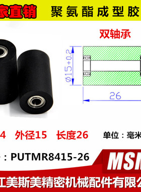 厂家直销包胶轴承滑轮双轴承微型聚氨酯加长滚轮耐磨PUTMR8415-26