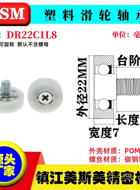 MSM高寿命钱箱塑料滑轮轴承外径22mm高品质尼龙轴承滑轮DR22C1L8
