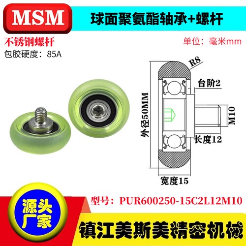 MASIMEI球面包胶轴承聚氨酯滑轮带螺杆滚轮PUR600250-15C2L12M10