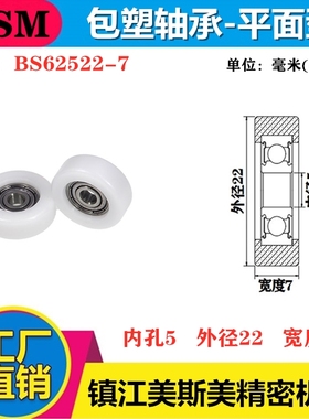 MSM-BS62522-7塑料滑轮尼龙滚轮POM包塑轴承耐磨高承载微型轴承