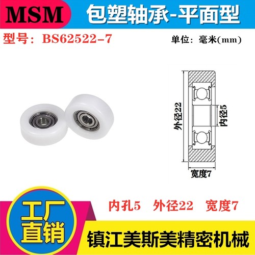 MSM-BS62522-7塑料滑轮尼龙滚轮