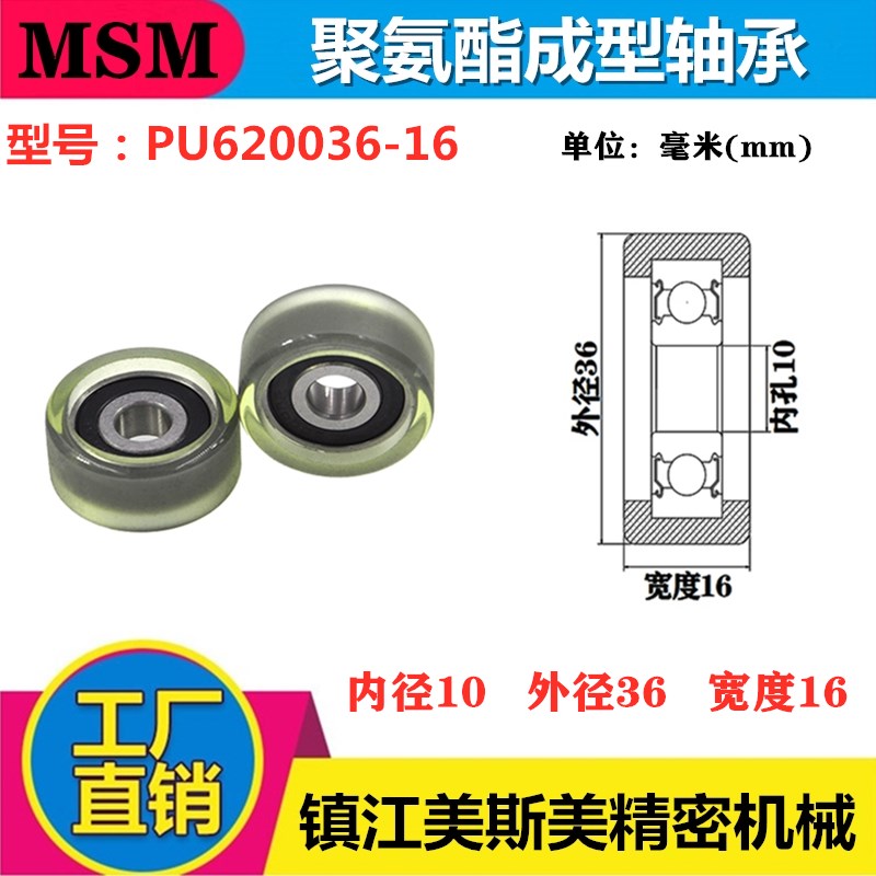 MSM透明聚氨酯包胶轴承滚轮耐磨静音橡胶轮包胶滑轮PU620036-16
