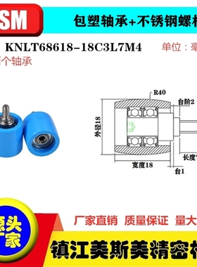 MSM光伏抗静电尼龙包塑轴承滑轮带不锈钢螺丝KNLT68618-18C3L7M4