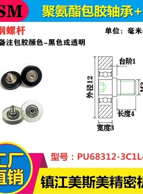 MSM聚氨酯成型轴承加螺杆打印机专用滑轮静音滚轮PU68312-3C1L4M3