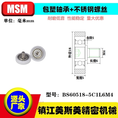 POM不锈钢螺杆包塑轴承