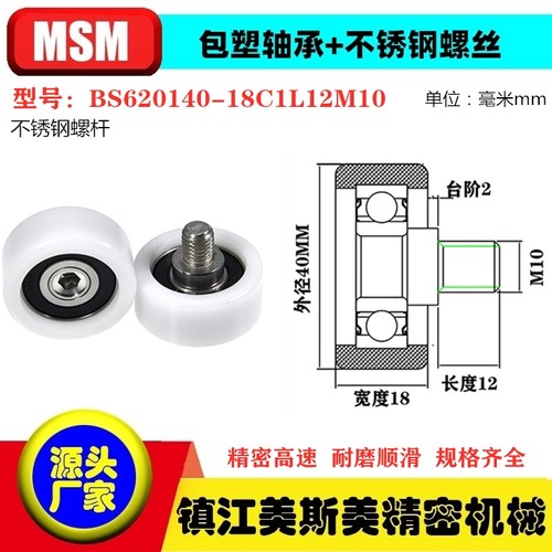 包塑轴承滑轮不锈钢螺杆滚轮