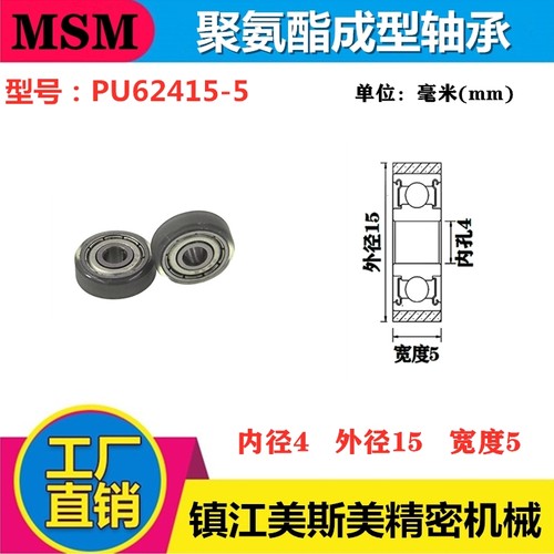 供应MSM包胶轴承空调静音耐磨旋转器专用聚氨酯滚轮滑轮PU62415-5