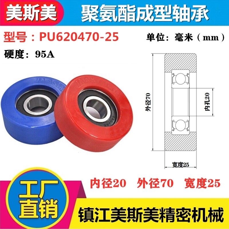 高承载硬度95A聚氨酯包胶轴承滑轮滚轮PU620470-25电梯轮70/76/80