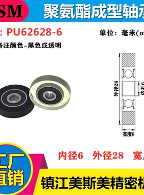 美斯美UMBB6-28聚氨酯成型轴承85A包胶滑轮滚轮耐磨静音PU62628-6