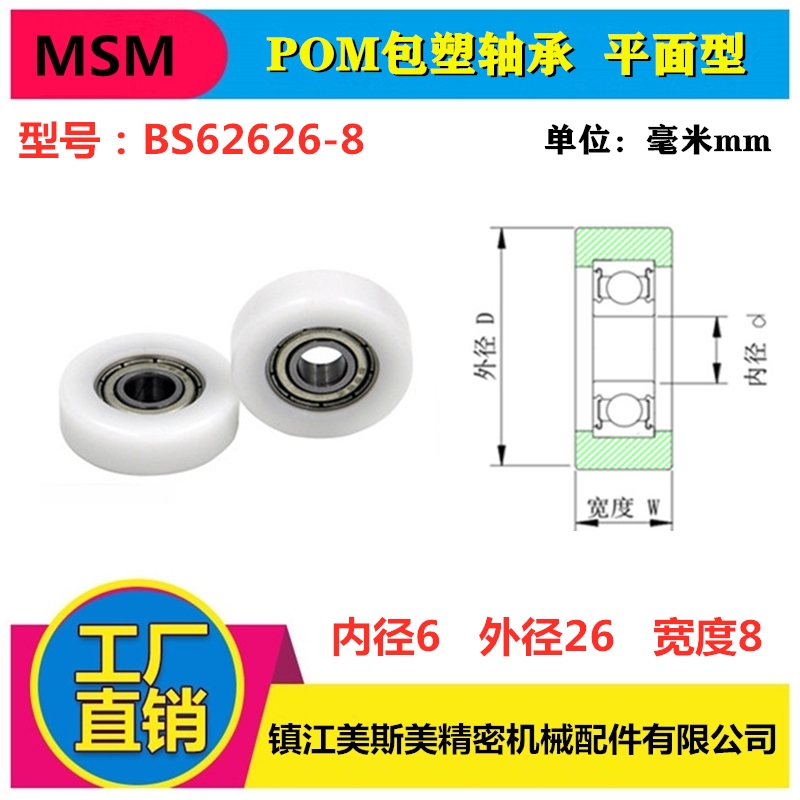 供应626POM包塑轴承自动售货机专用尼龙轮塑料滑轮BS62626-8 五金/工具 滑轮 原图主图