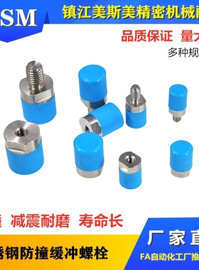 MSM包胶螺丝聚氨酯不锈钢防撞减震缓冲螺栓内螺纹M3M4M5M6M8M10