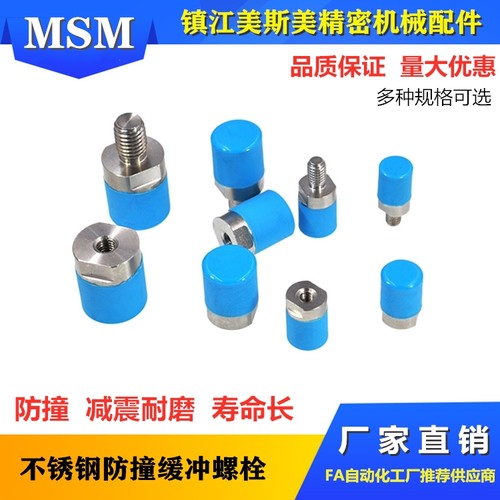 不锈钢防撞螺丝聚氨酯包胶减震