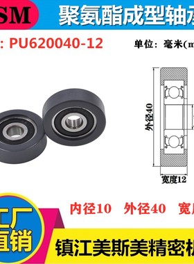美斯美包胶轴承滑轮UMBB10-40聚氨酯静音滚轮包胶轮PU620040-12