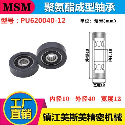 美斯美包胶轴承滑轮UMBB10-40聚氨酯静音滚轮包胶轮PU620040-12